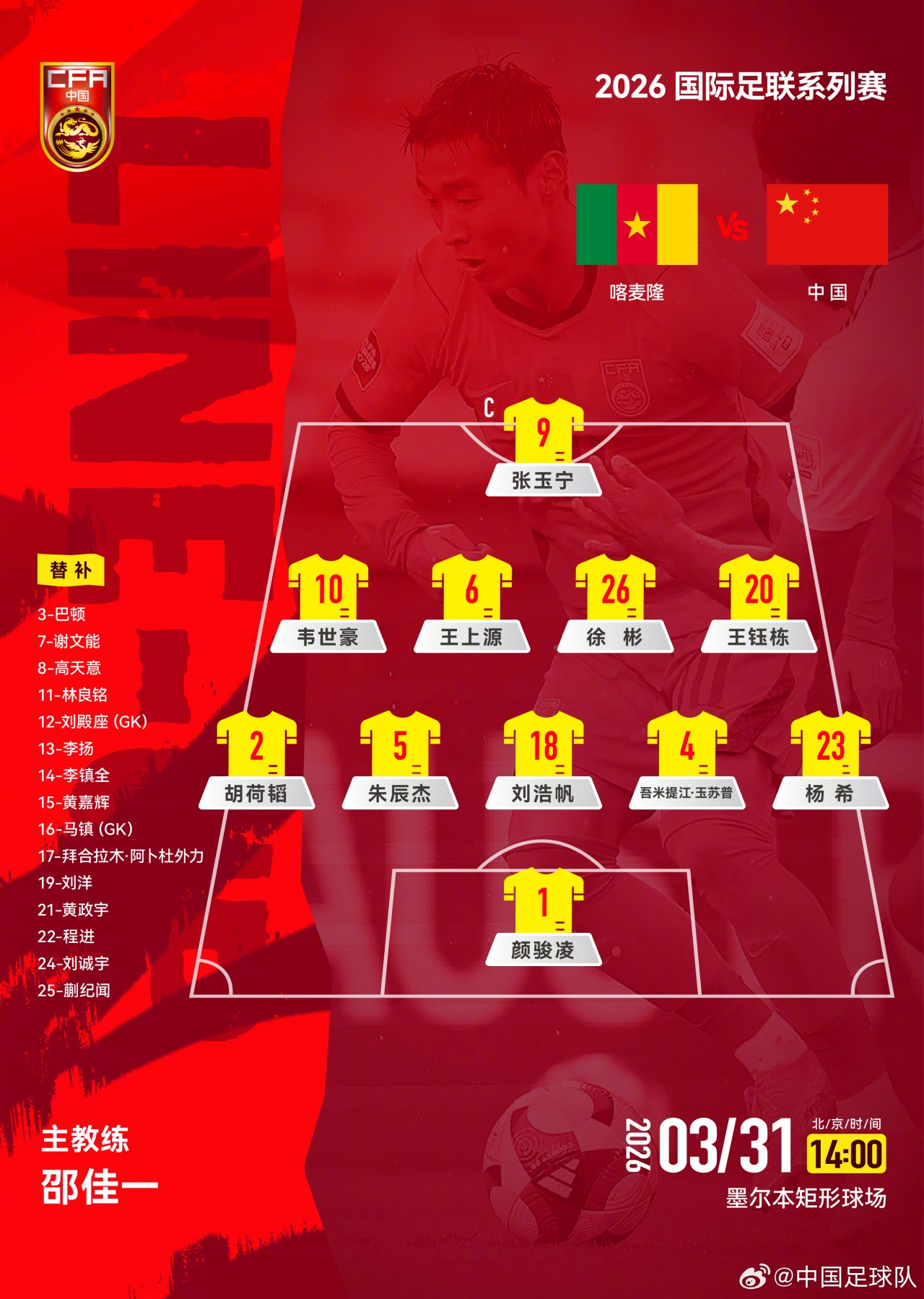 九游官网-国足vs喀麦隆首发俱乐部分布：海港3人最多，蓉城、浙江队各2人